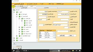 الحلقة 2 - كيفية استخدام شاشة الدليل المحاسبي screenshot 5