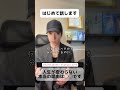 人生が変わらない本当の理由は◯◯です #無意識 #潜在意識 #人生を変える