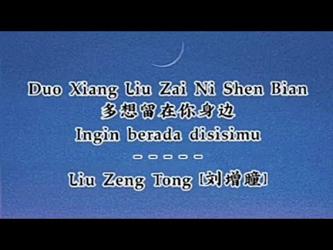 Duo xiang liu zai ni shen bian 多想留在你身边~Full Lyrics Hanzi, pinyin and ...