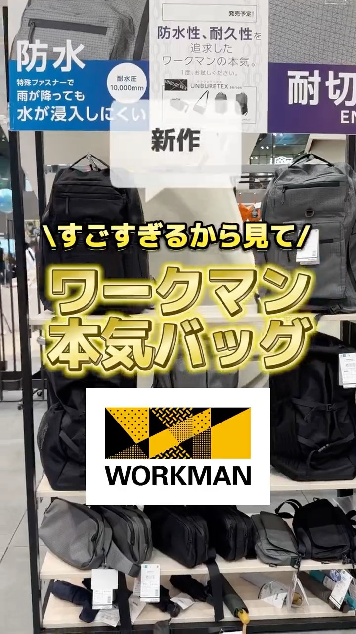 バックパック】ワークマン ジョイントバックパック ファイナル