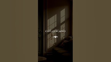 ‏وَاللهُ يُحِبُّ الصّابِرينَ 🤍 #قران #ياسر_الدوسري #quran #قران_كريم #تلاوة_خاشعة
