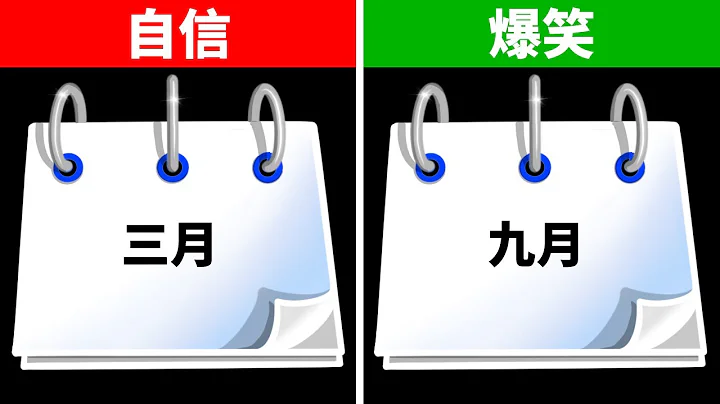 你生日的月份透露了什麼 | 性格測驗 - 天天要聞