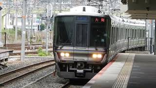 223系1000番台　[新快速]大阪行き　新大阪駅到着