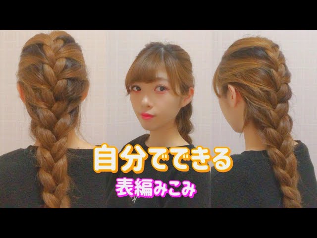 ヘアアレンジ 自分でできる後ろ編み込み Youtube