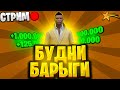 РЕАЛИСТИЧНАЯ ГРАФИКА GTA 5 RP | ПУТЬ ПЕРЕКУПА | СОЗДАЛ СВОЮ ФАМУ GTA 5 RP BURTON. СТРИМ