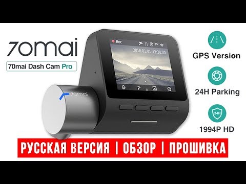 70mai Dash Cam Pro Ru - подробный обзор и прошивка на русский