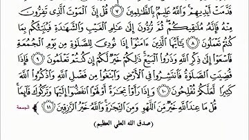 سورة الجمعة اسلامية للصف الثاني متوسط.. سورة الجمعة للحفظ للصف الثاني متوسط من الاية ٩ الى ١١