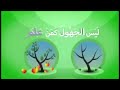 أنشودة إقرأ فإنك ذو نسم بدون موسيقى ( دفوف )