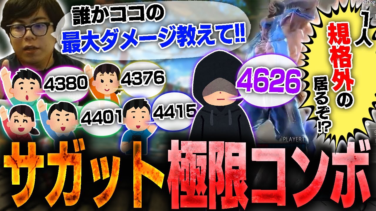 サガットコンボオークションを開催したら1人だけ桁違いのコンボが落札されました【スト6・カワノ】