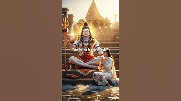 Shiv Anritdhara ! Mahadev Status Video ! Bholenath Status Video ! #mahadev #bholenath #shiv #shorts