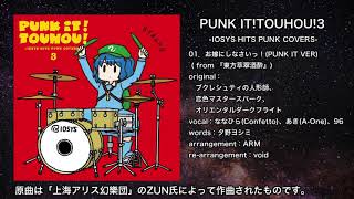 東方 お嫁にしなさいっ Punk It Ver Iosys Youtube