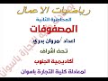 المصفوفات رياضة أعمال معادلة المعاهد المصفوفات رياضة أعمال معادلة المعاهد
