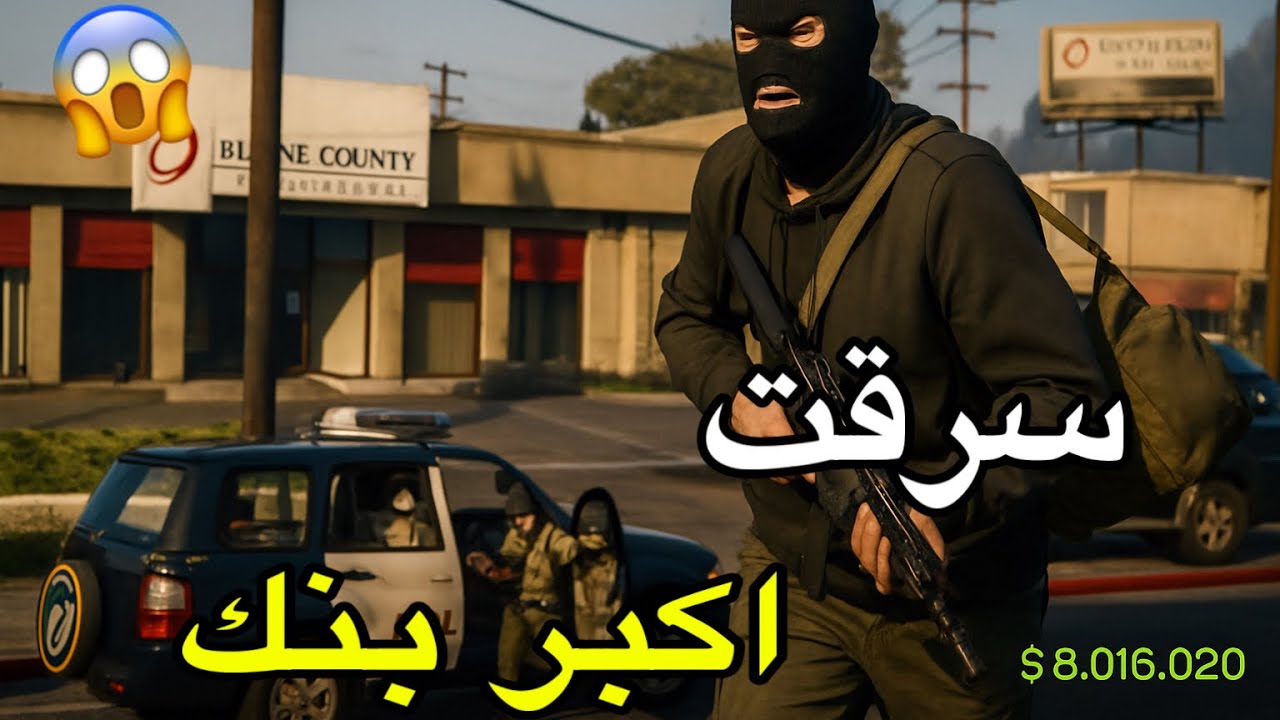 سرقنا أكبر بنك في GTA 😱🔥 خطة مجنونة نجحت)#gta