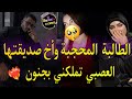قصة كاملة|زواج تقليدي💍الطالبة المحجبة وأخ صديقتي العصبي💞أحبني بهوس ضربني وانا حامل💔 حمقتو بالوحم🔥🥹