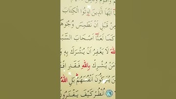 سورة النساء الأية 47 إلى 48 القارئ سعد الغامدي