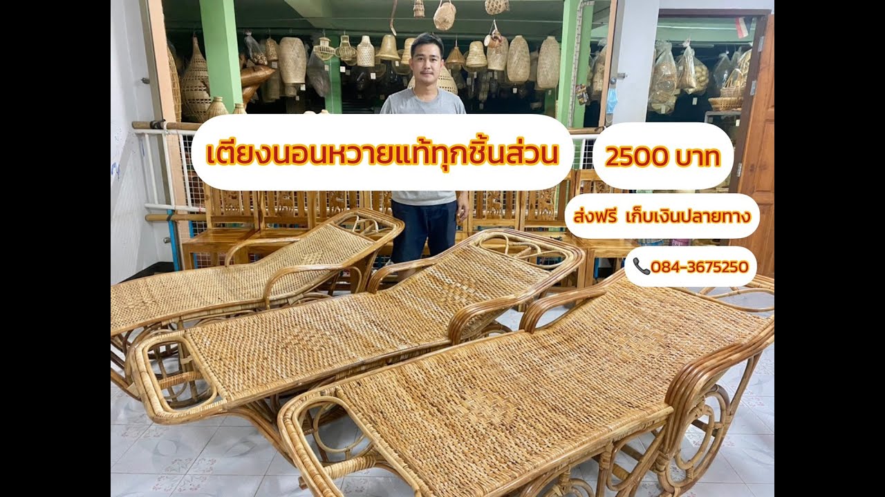 เตียงนอนหวายแท้ ทุกชิ้นส่วน ขนาดจัมโบ้ และใหญ่พิเศษ 2500 บาทส่งฟรี เก็บเงินปลายทาง 084-3675250