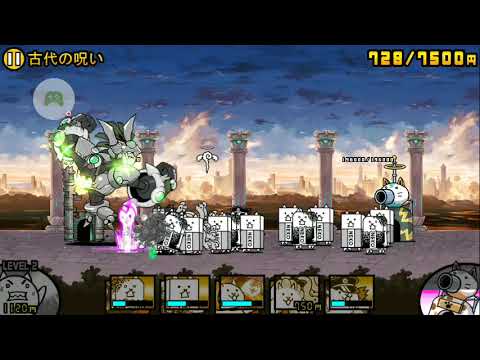 にゃんこ大戦争 真レジェンドステージ 真 伝説のはじまり 古代の呪い 1 Youtube