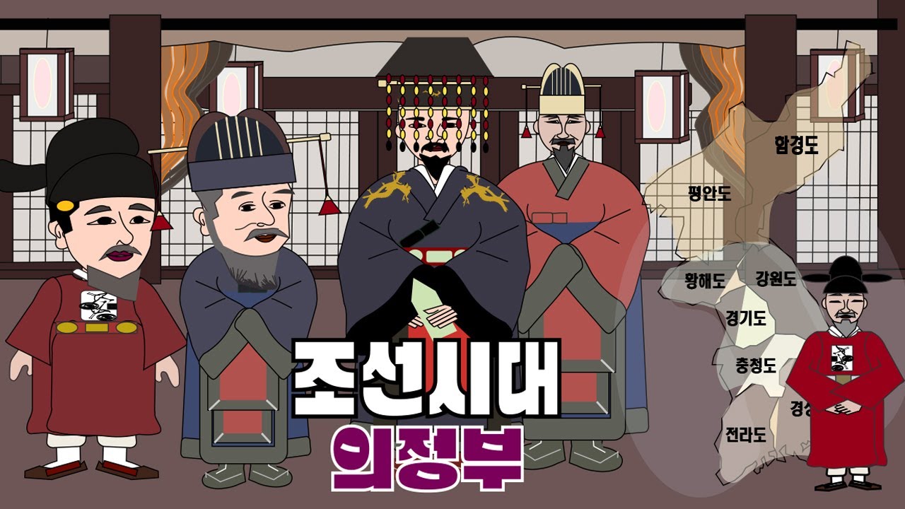 조선시대 최고 행정기관 의정부/황희 정승/서애 류성룡, 이순신, 선조/대동법의 아버지 김육/예송논쟁, 환국정치, 숙종, 송시열 ...