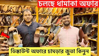 জুতায় কি আগুন জালাইলোOriginal Leather loafers/Shoes/boot Price 2023 | New Leather shoes Cheap price