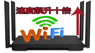 新路由3刷eeprom文件wifi增强，速度飙升十倍！