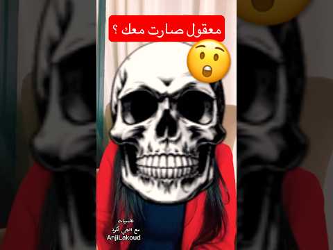 عدوى غريبة هل صارت معك انجي لكود علم النفس نفسيات