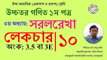 Lecture 10. সরলরেখা । অংক 3E । HSC । Math 1st Paper । Abu Sayed