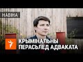 Судзьдзя паскардзілася ў пракуратуру на адваката | Хто такі адвакат Андрэй Мачалаў