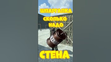 Сколько надо БАБОВОК на РЕЙД стены в игре RUST / РАСТ  #rust #раст #shortsrust #funny #шпаргалка #iq