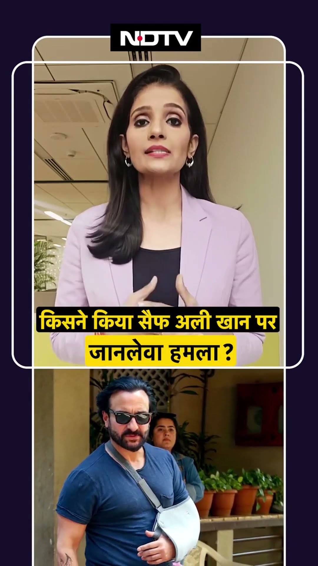 Saif Ali Khan Attacked: किसने किया सैफ अली खान पर जानलेवा हमला? | Bollywood | SHORTS