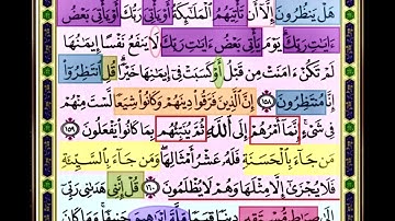 النصف الاول من صفحة 150 من سورة الانعام الايات من 158:161 مكررة بصوت الشيخ محمود الحصري