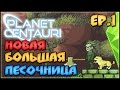 Planet Centauri [ EP.1 ] Сожрали ЖУКИ