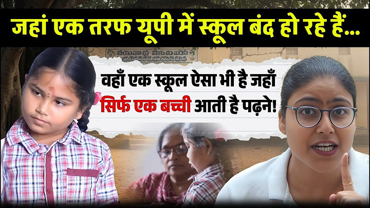 UP Teacher Vacancy : Primary Teacher Job |  यूपी में स्कूल बंद, और यहाँ एक लड़की से चलता है स्कूल