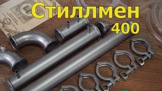 Самогонный аппарат - Стиллмен 400