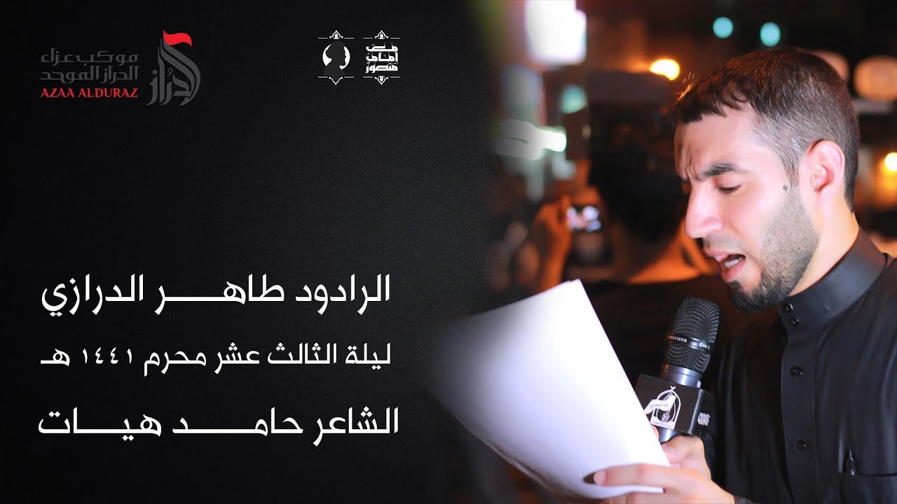 الرادود طاهر الدرازي | عزاء الدراز الموحد | ليلة الثالث عشر محرم 1441هـ