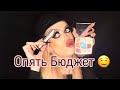 Lamel Cosmetics Your Secret ♥️ | Да или Манда 😎