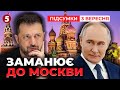 ⚡пУТІН готовий зустрітися із Зеленським, АЛЕ Є УМОВА! | Час новин: підсумки 21:00 03.09.25
