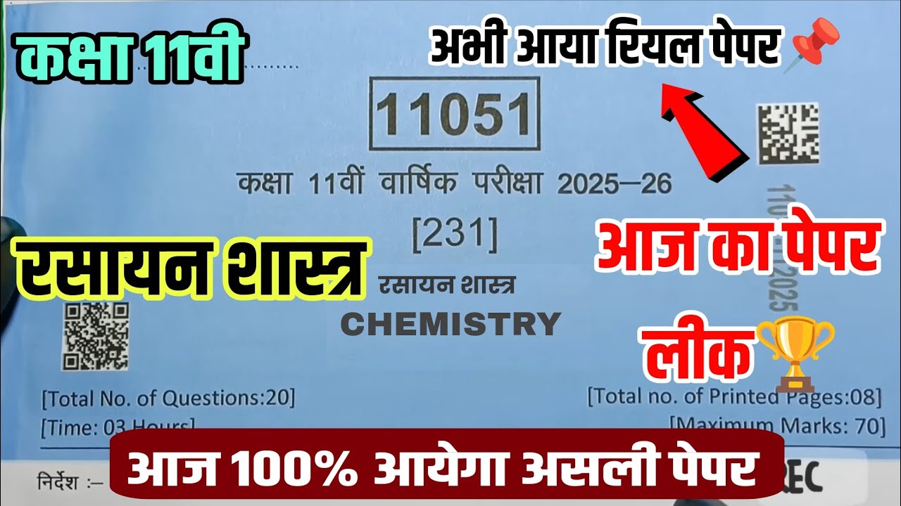 MP Board kaksha 11 rasayan Shastra real paper varshik Pariksha 2026||11वी रसायन शास्त्र वार्षिक पेपर