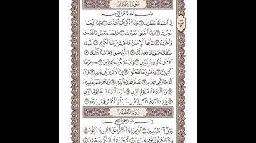 سورة المطففين - خالد المهنا