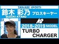 鈴木彩乃さんが解説!18-19 K2「TURBO CHARGER」