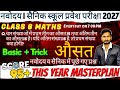 औसत | Average important questions |Navodaya sainik school class 6 maths Averageऔसत #navodaya #sainik