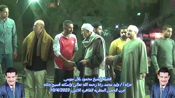 تلاوة ( الاسراء ) رائعة من روائع تلاوات فضيلة الشيخ محمود بلال موسي