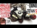 【DUNU TITAN S】1万円のイヤホン戦線トップ級!【ゆっくりレビュー】