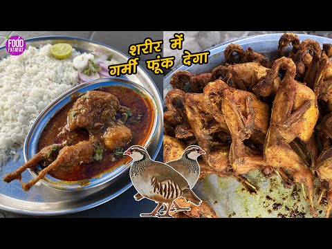 शरीर में गर्मी फूंक देगा बटेर Ultimate Bater/Quail Making | Street Food Patna Bihar | Food Fatafat