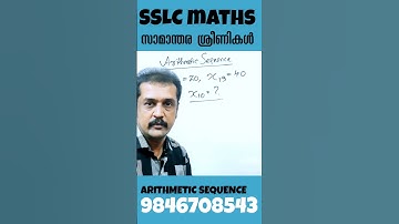 SSLC maths trick | revision | arithmetic sequence