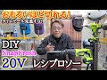 激安!【DIY】めっちゃ切れるで!この電動のこぎり!SnapFresh 20V充電式レシプロソーBBT-JOL01