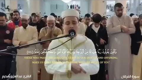 تلاوة خاشعة جداً من سورة الفرقان القارئ عبد العزيز سحيم