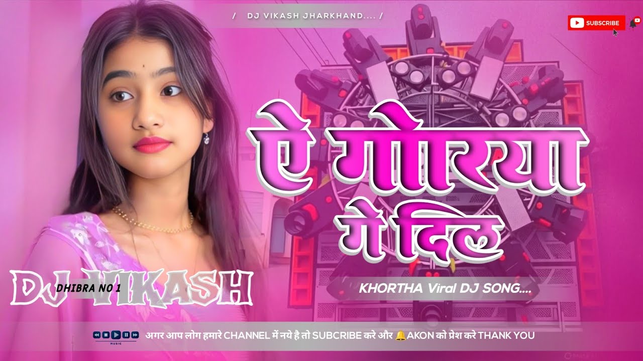 A Goriya Ge Khortha Viral Dj Song 2025 [ Dehati Style Mix ] Dj Vikash Dhibra 
