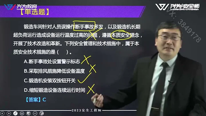 2023年安全安全生產管理知識精講課（韓坤）第一章第一節（3） 安全工程師 安全生產管理知識興為教育 - 天天要聞