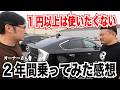 【プリウス】1円以上は使いたくないオーナーさんの爆笑レビュー