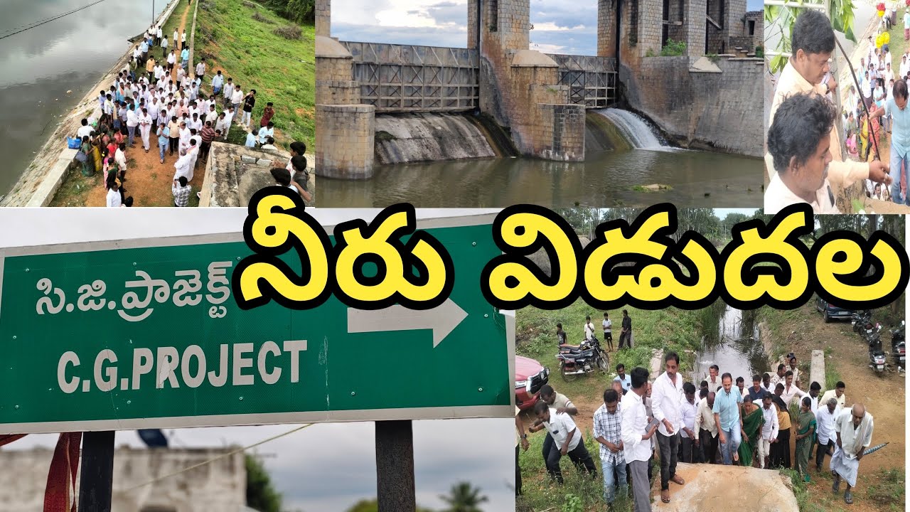 తనకల్లు మండలం సిజి ప్రాజెక్ట్ గేట్లు ఎత్తి నీరు విడుదల చేసిన ఎమ్మెల్యే కందికుంట వెంకటప్రసాద్ 
